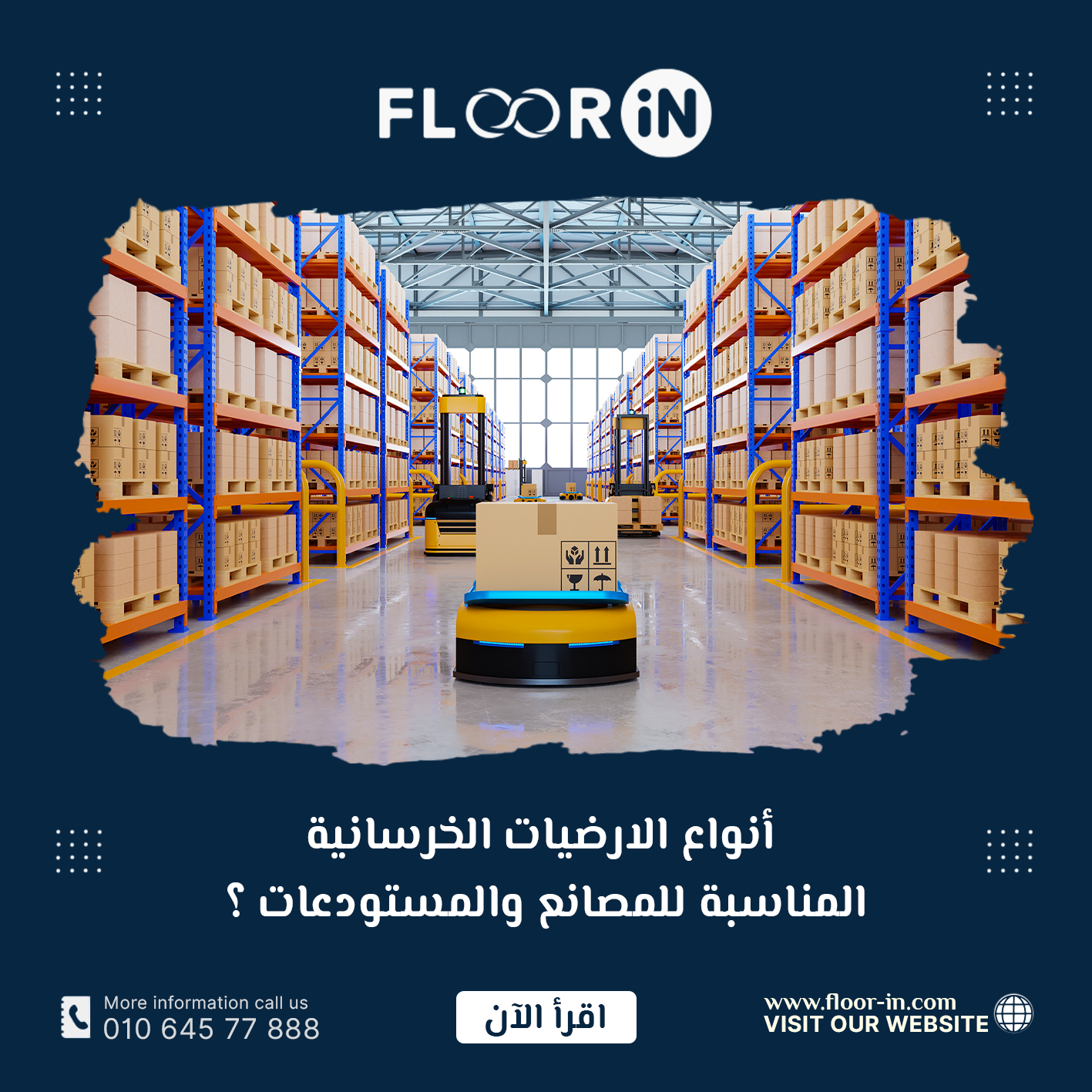 أنواع الارضيات الخرسانية المناسبة للمصانع والمستودعات ؟