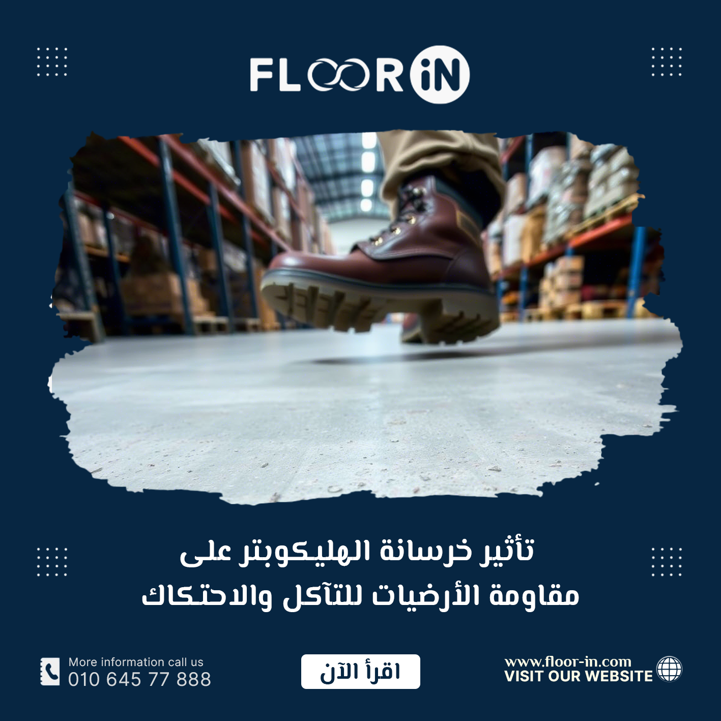 تأثير خرسانة الهليكوبتر على مقاومة الأرضيات للتآكل والاحتكاك