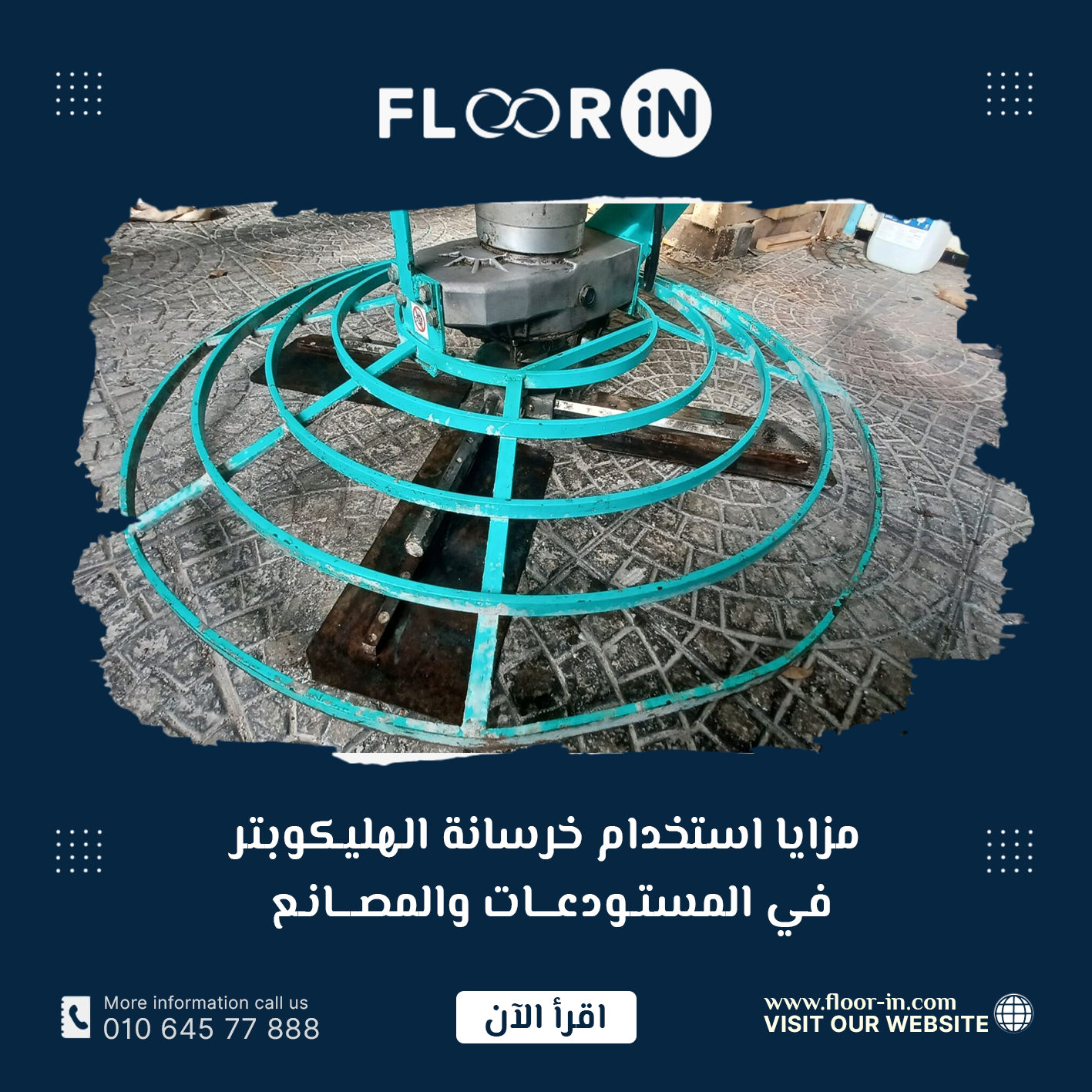 مزايا استخدام خرسانة الهليكوبتر في المستودعات والمصانع